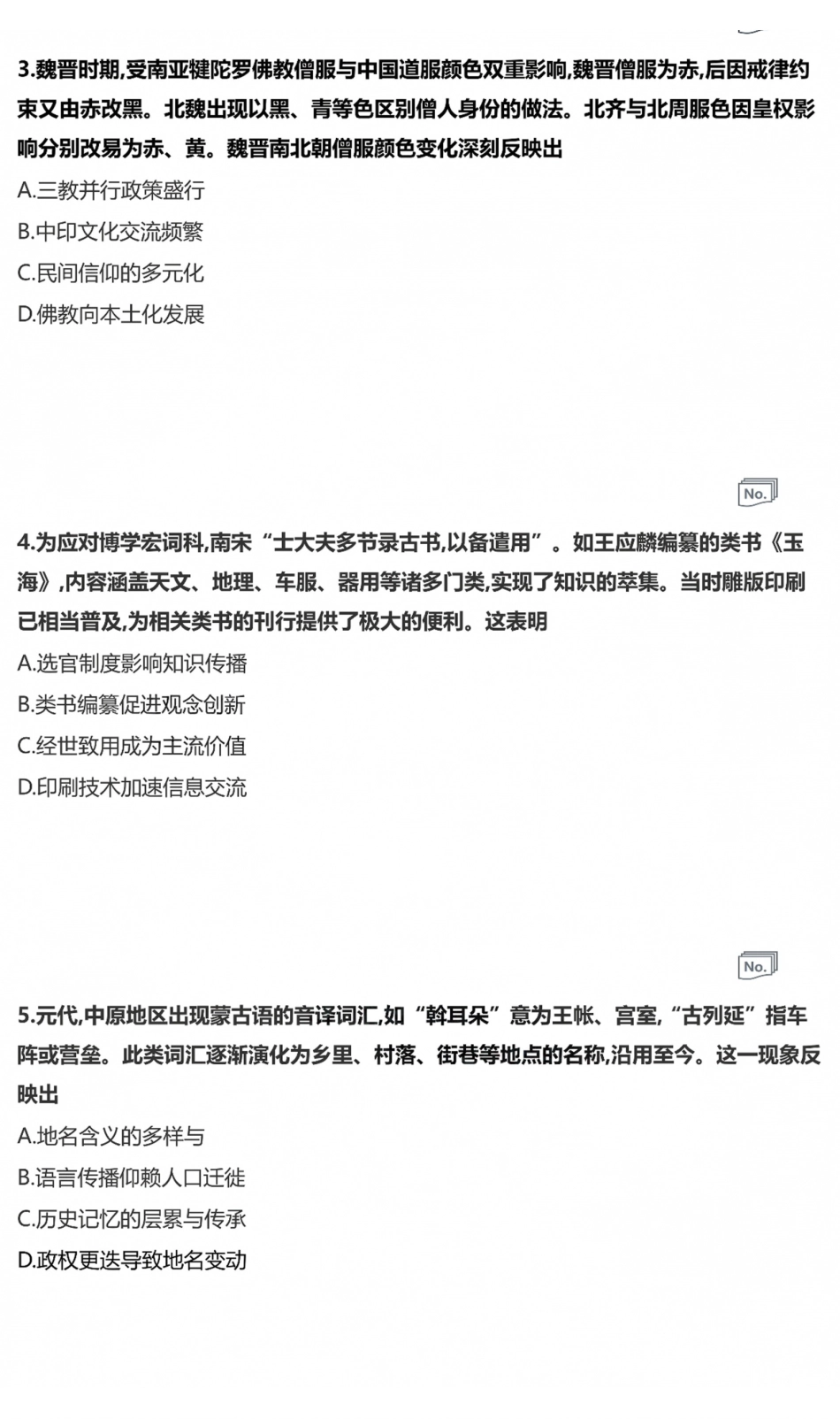 炎德英才名校联考联合体2027届新高三入学摸底考试(27N)历史.pdf_第2页