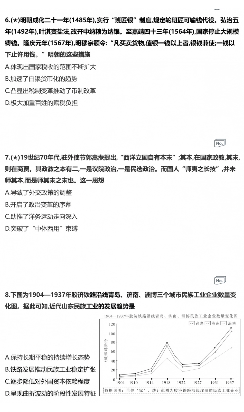 炎德英才名校联考联合体2027届新高三入学摸底考试(27N)历史.pdf_第3页