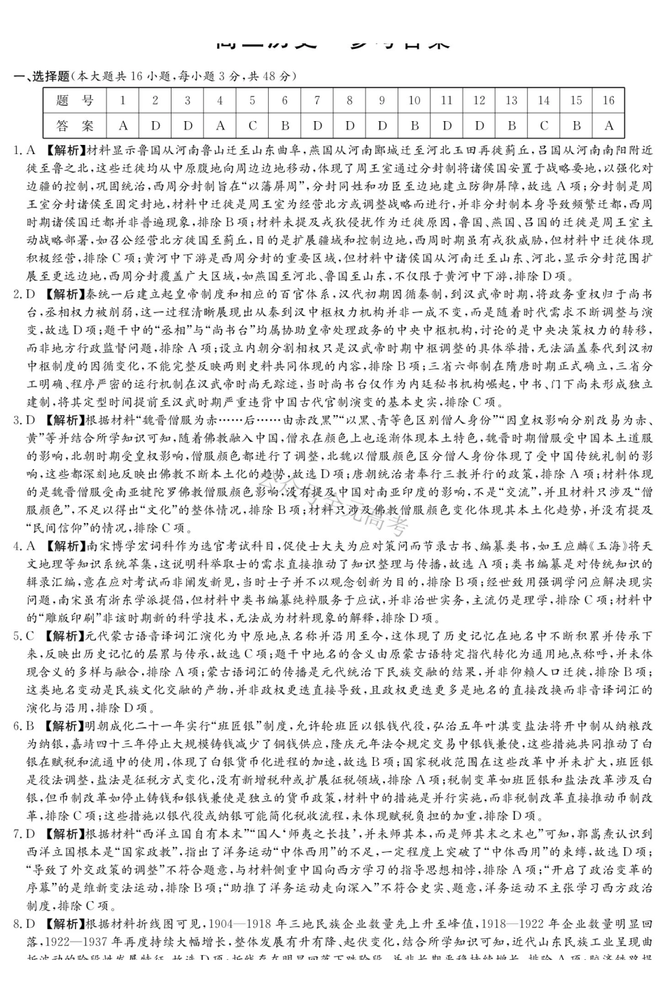 炎德英才名校联考联合体2027届新高三入学摸底考试(27N)历史答案.pdf_第1页
