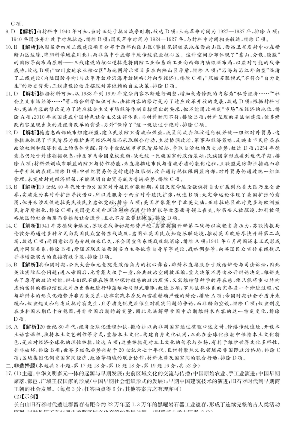 炎德英才名校联考联合体2027届新高三入学摸底考试(27N)历史答案.pdf_第2页