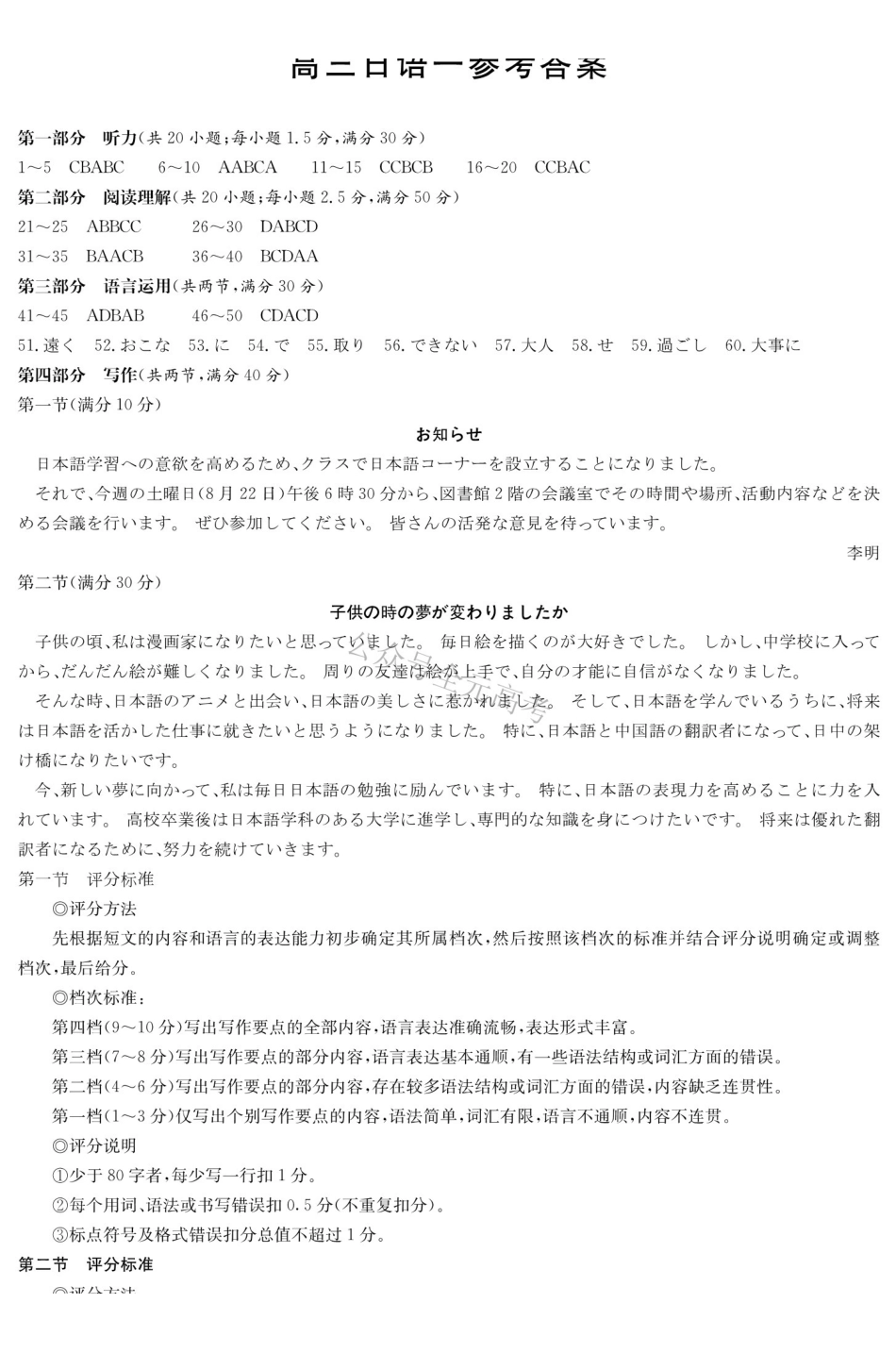 炎德英才名校联考联合体2027届新高三入学摸底考试(27N)日语答案.pdf_第1页