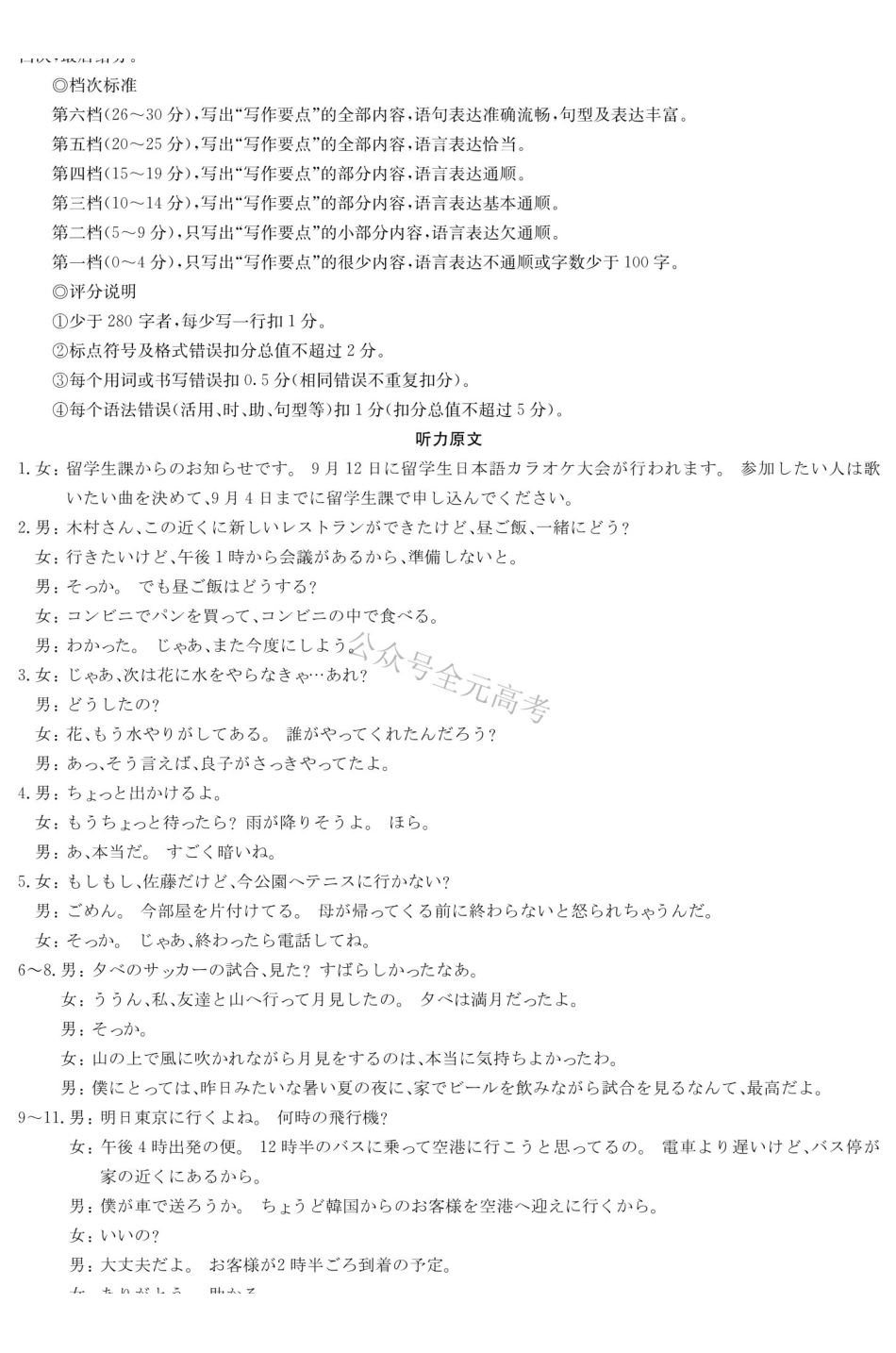 炎德英才名校联考联合体2027届新高三入学摸底考试(27N)日语答案.pdf_第2页