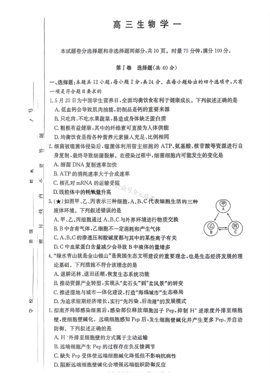炎德英才名校联考联合体2027届新高三入学摸底考试(27N)生物.pdf_第1页