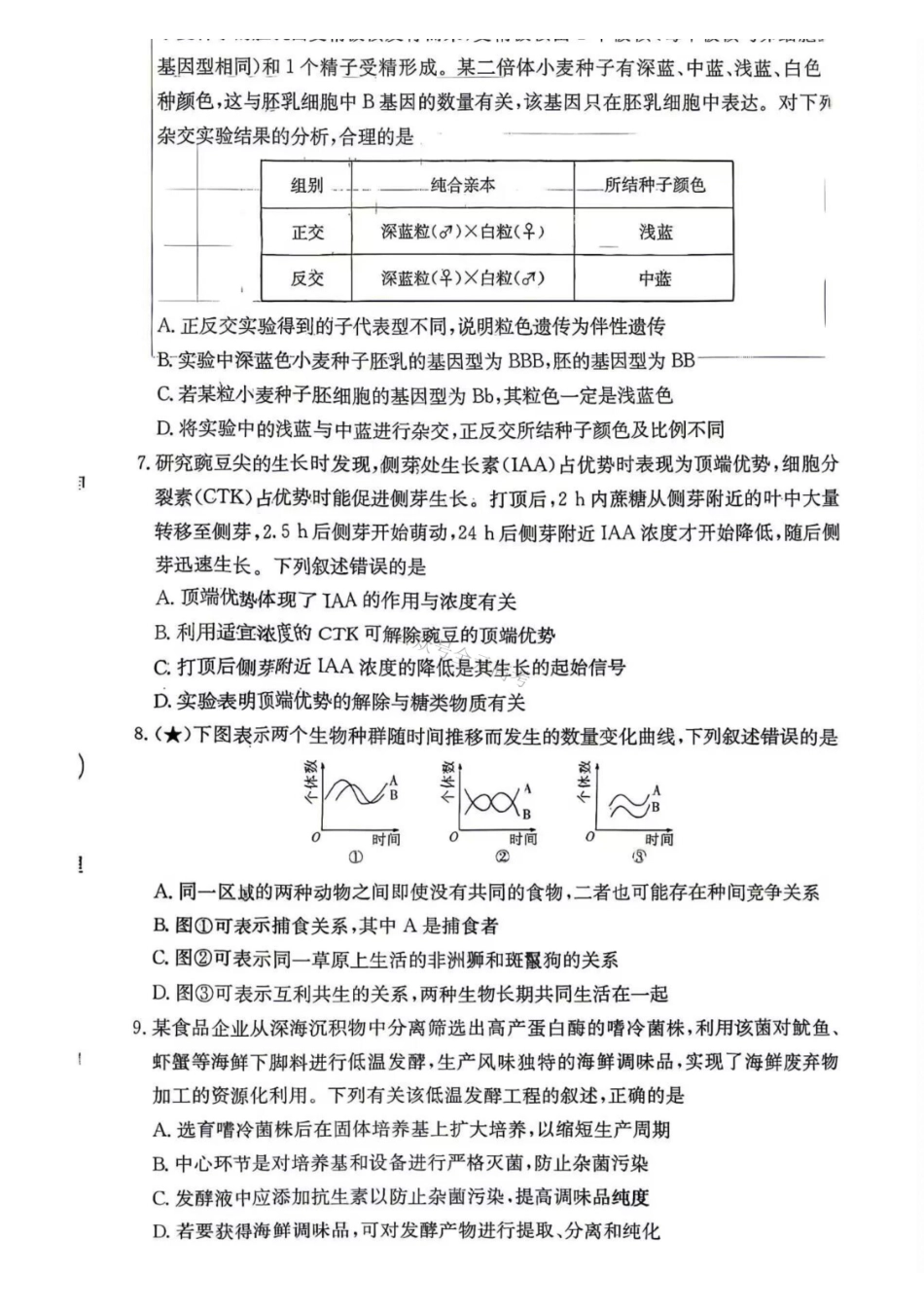 炎德英才名校联考联合体2027届新高三入学摸底考试(27N)生物.pdf_第2页