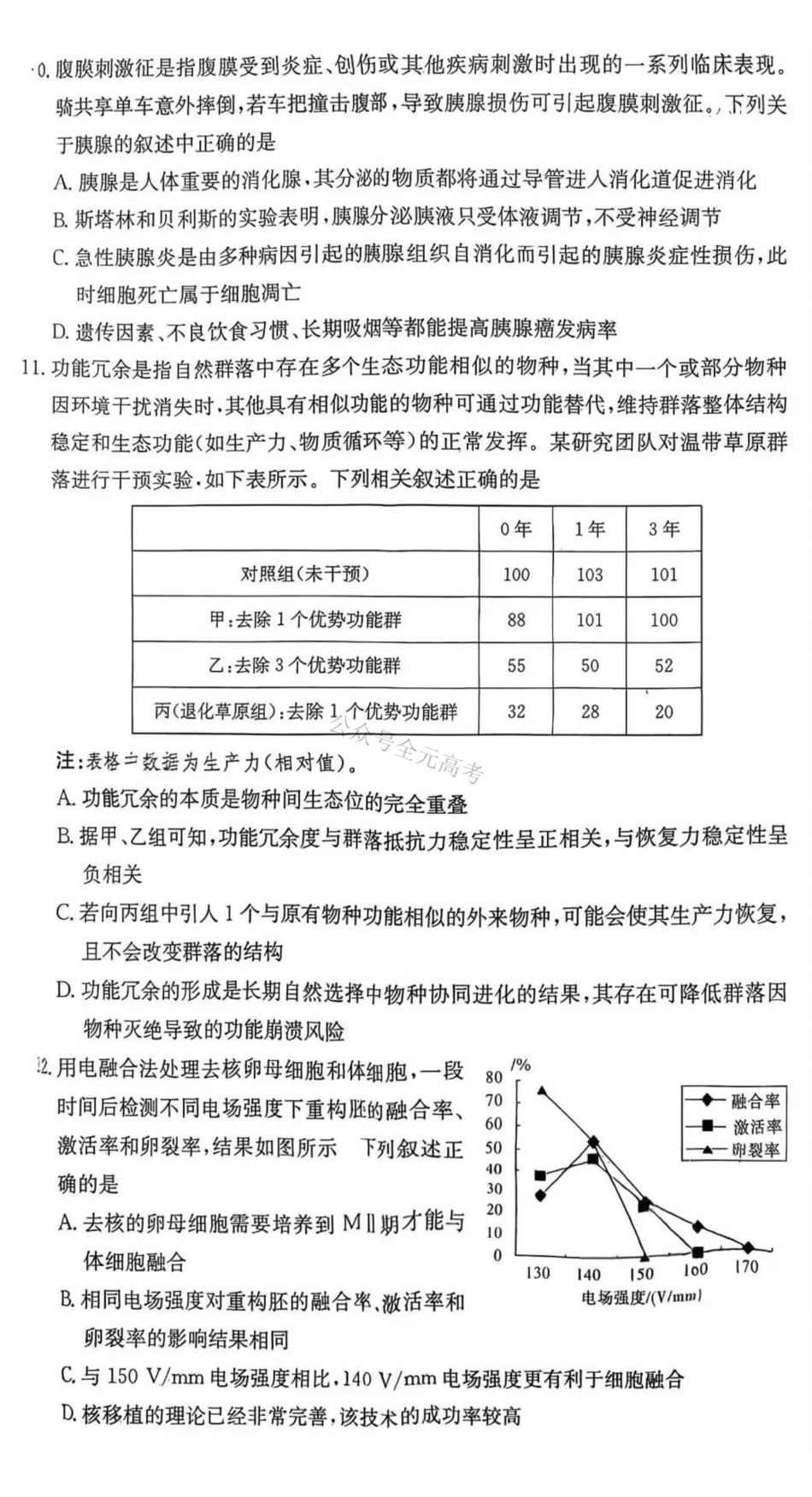 炎德英才名校联考联合体2027届新高三入学摸底考试(27N)生物.pdf_第3页