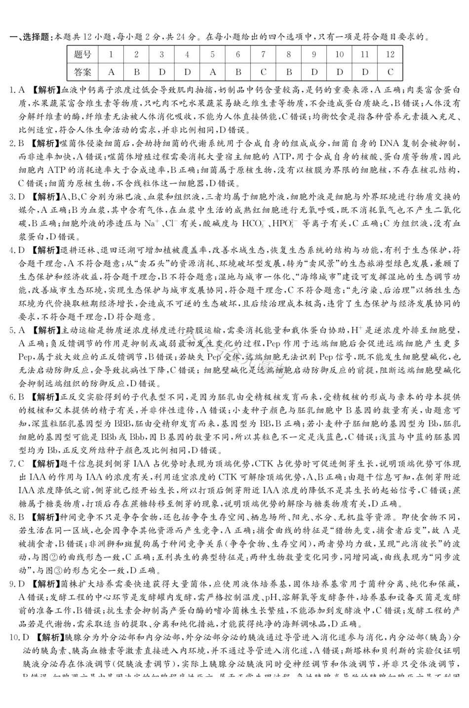 炎德英才名校联考联合体2027届新高三入学摸底考试（27N）生物答案.pdf_第1页