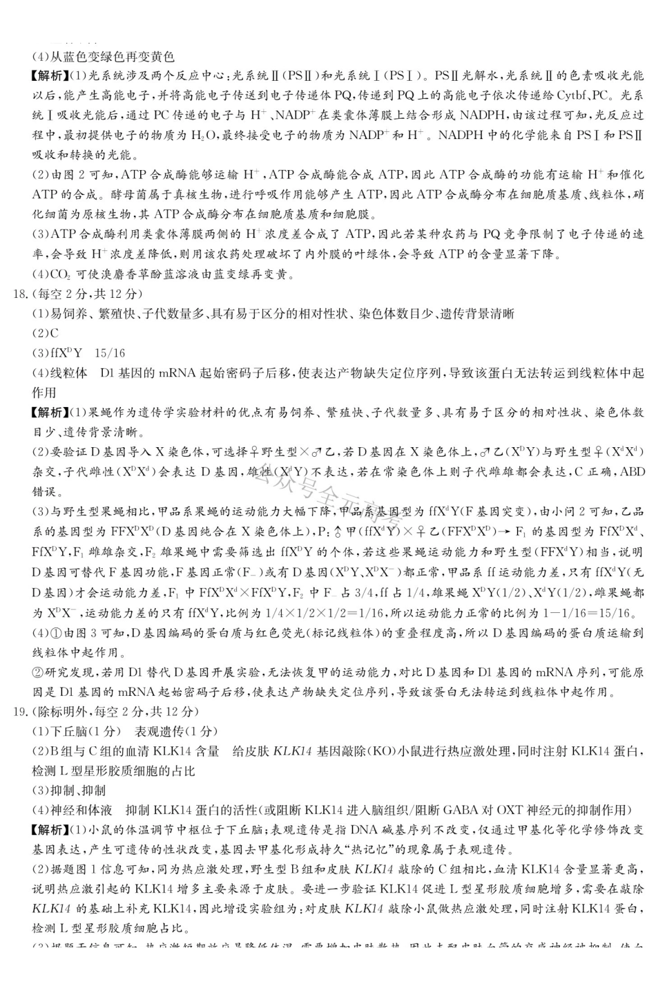 炎德英才名校联考联合体2027届新高三入学摸底考试（27N）生物答案.pdf_第3页