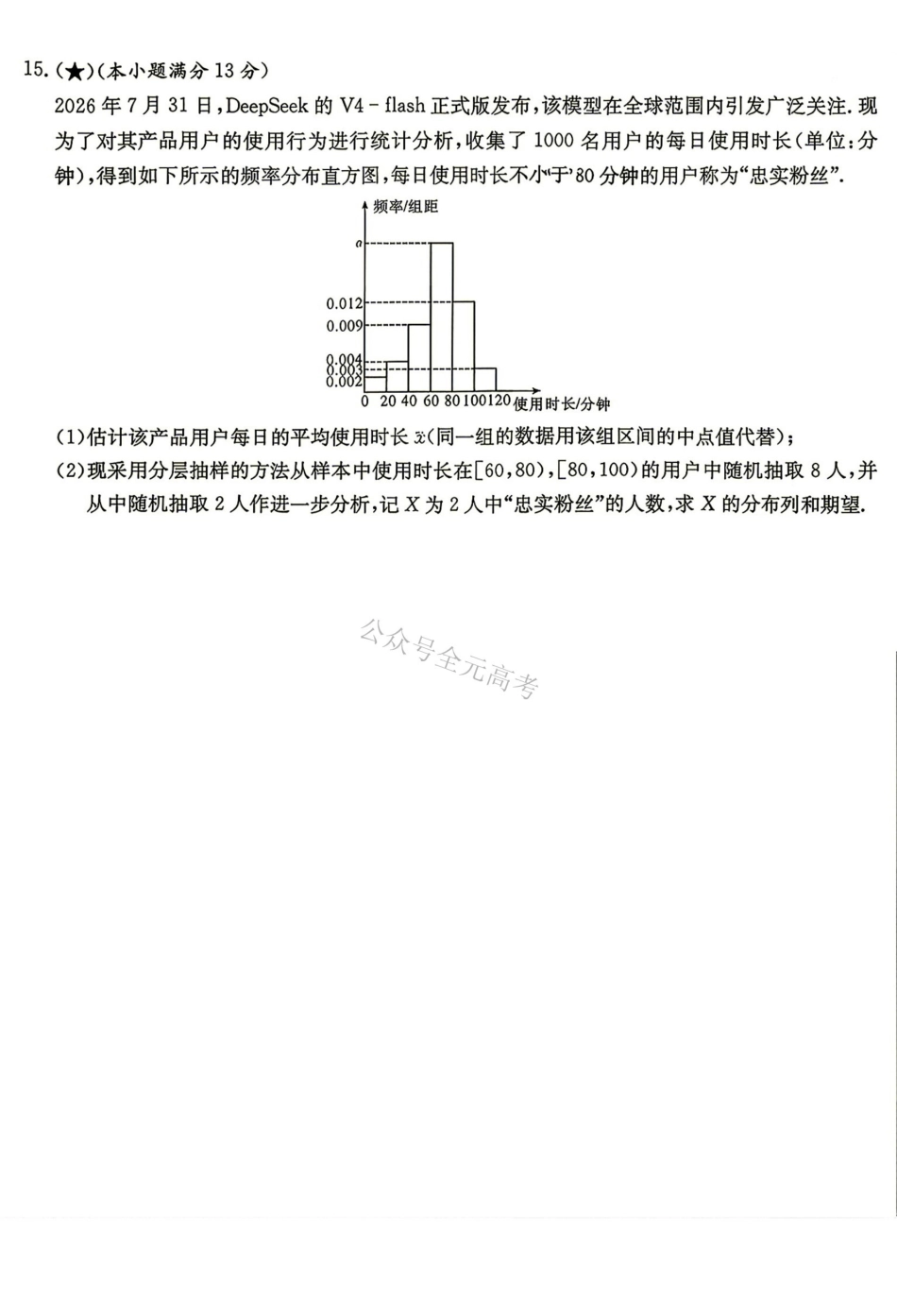 炎德英才名校联考联合体2027届新高三入学摸底考试(27N)数学.pdf_第3页
