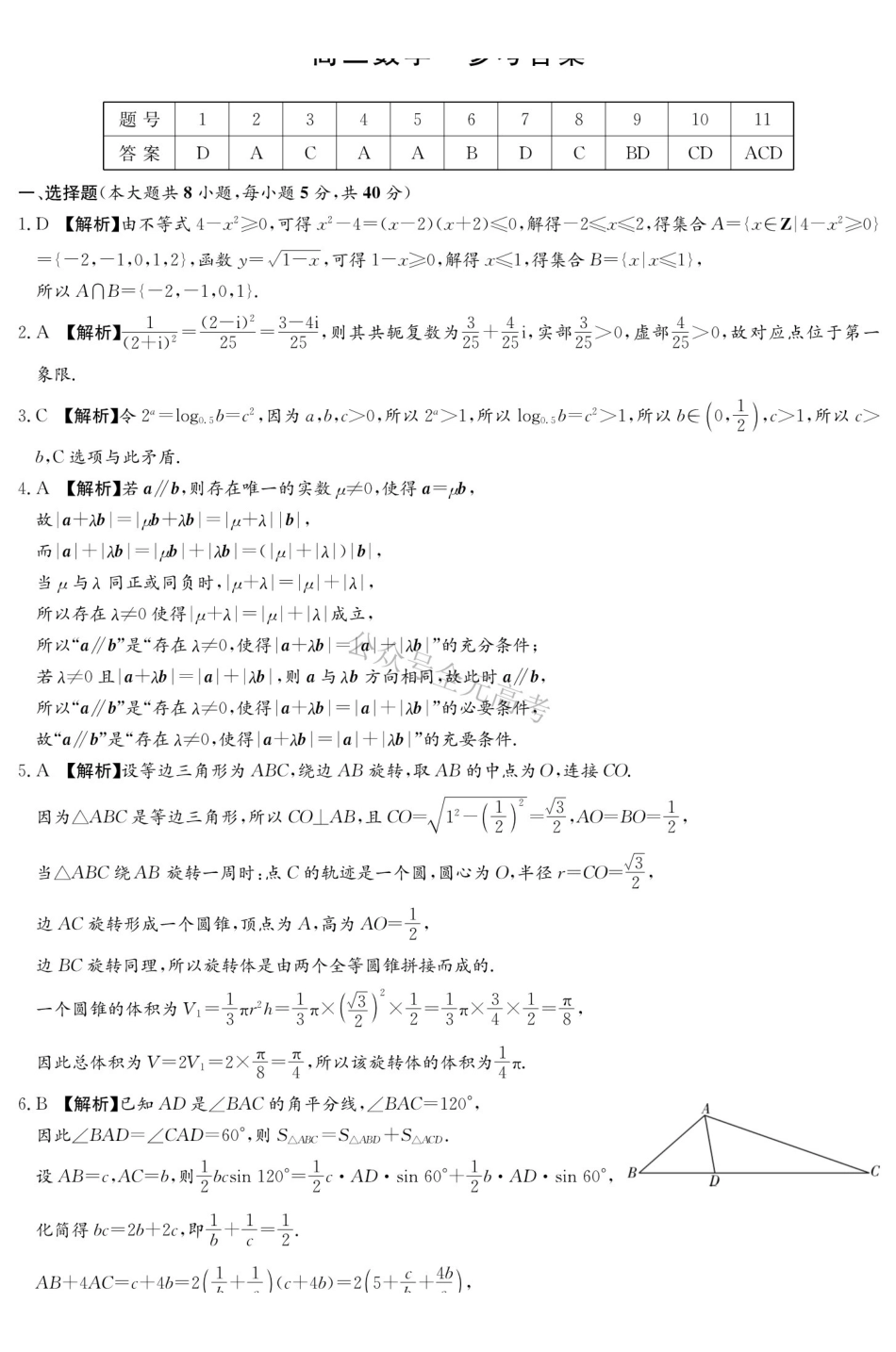 炎德英才名校联考联合体2027届新高三入学摸底考试(27N)数学答案.pdf_第1页