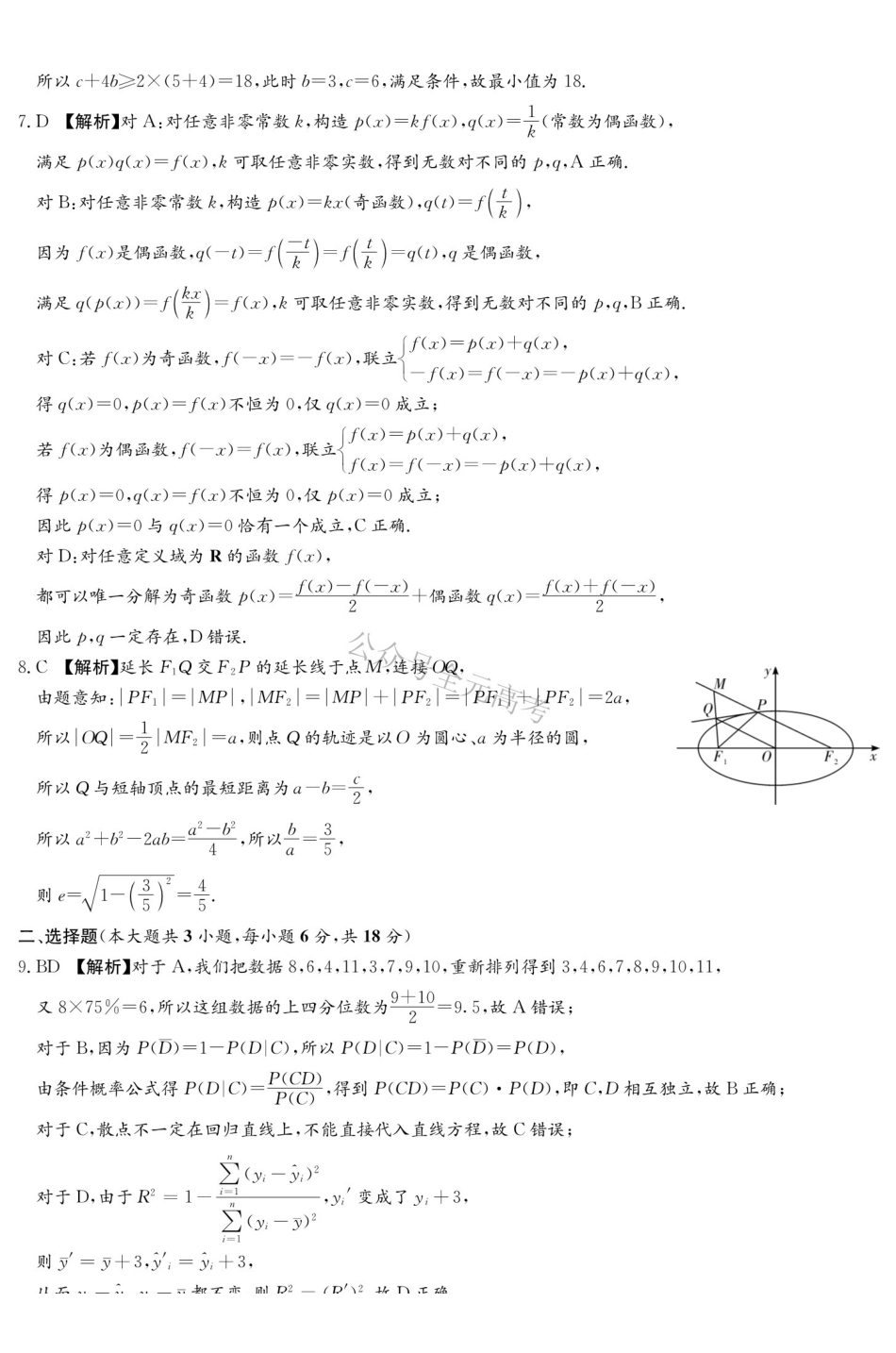 炎德英才名校联考联合体2027届新高三入学摸底考试(27N)数学答案.pdf_第2页
