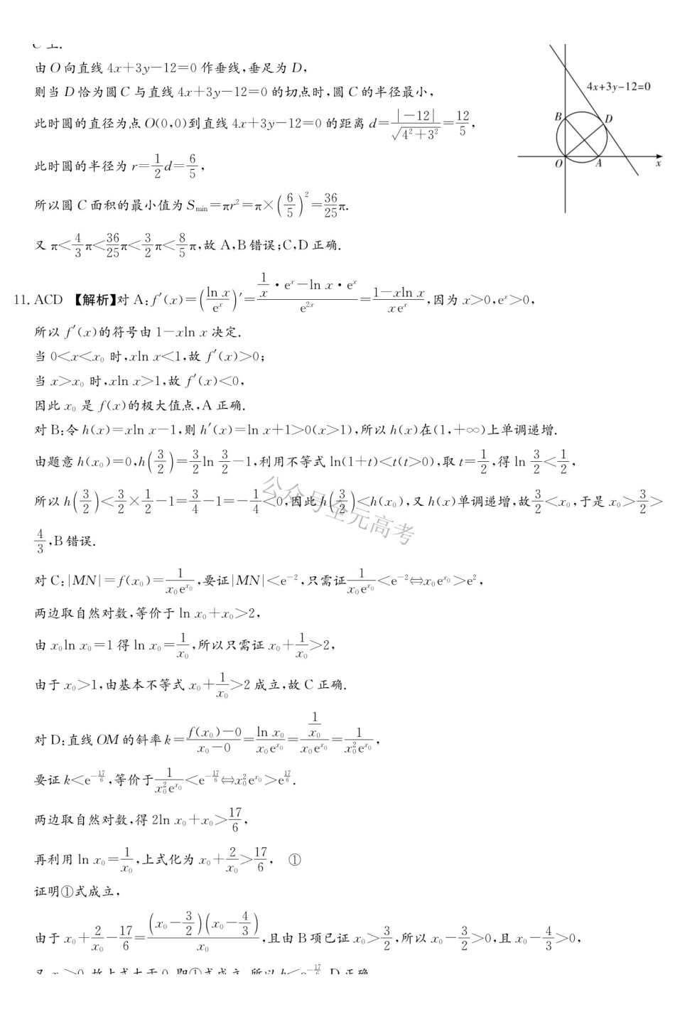 炎德英才名校联考联合体2027届新高三入学摸底考试(27N)数学答案.pdf_第3页