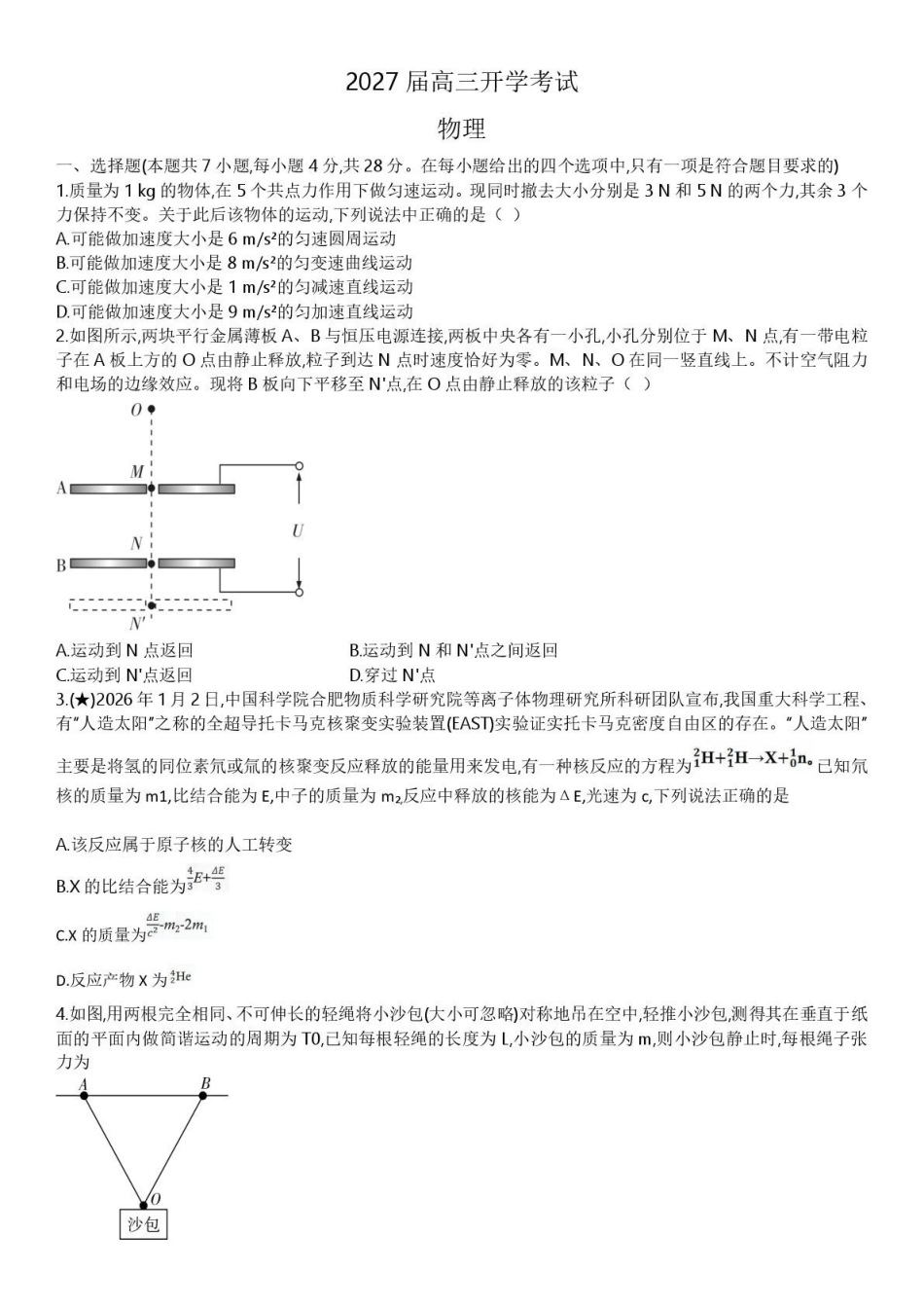 炎德英才名校联考联合体2027届新高三入学摸底考试（27N）物理.pdf_第1页