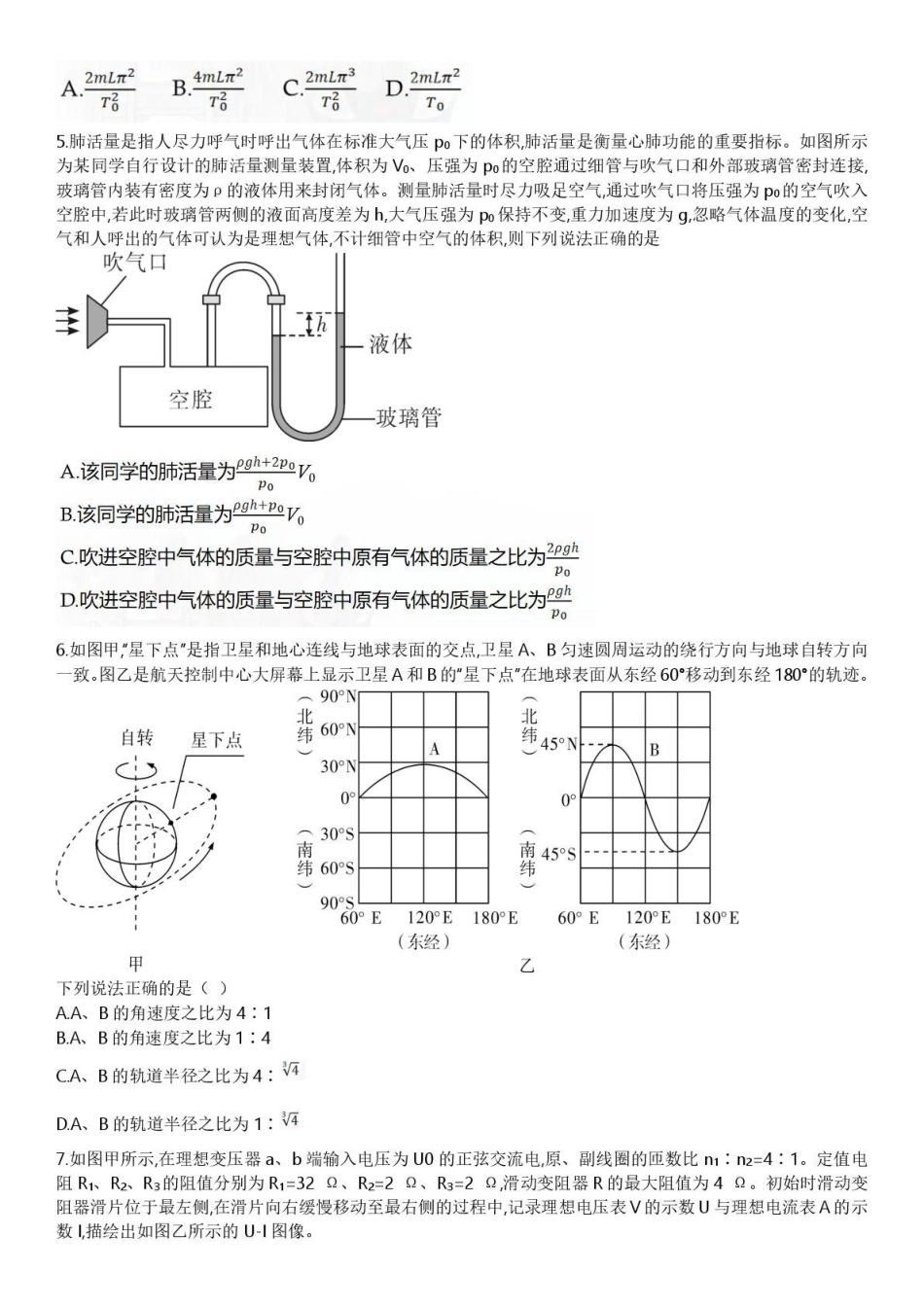 炎德英才名校联考联合体2027届新高三入学摸底考试（27N）物理.pdf_第2页