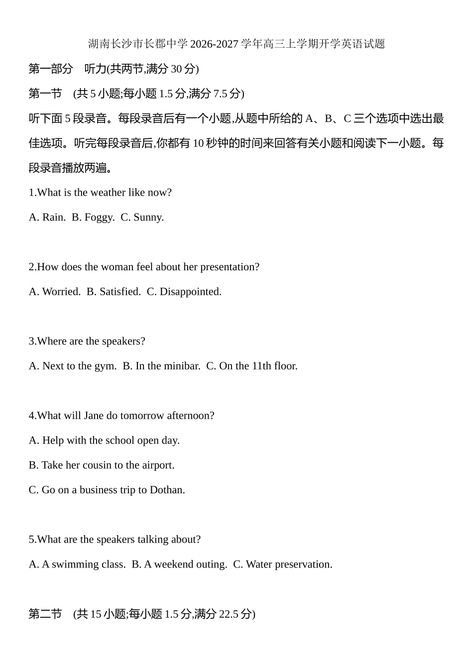 炎德英才名校联考联合体2027届新高三入学摸底考试(27N)英语.docx_第1页