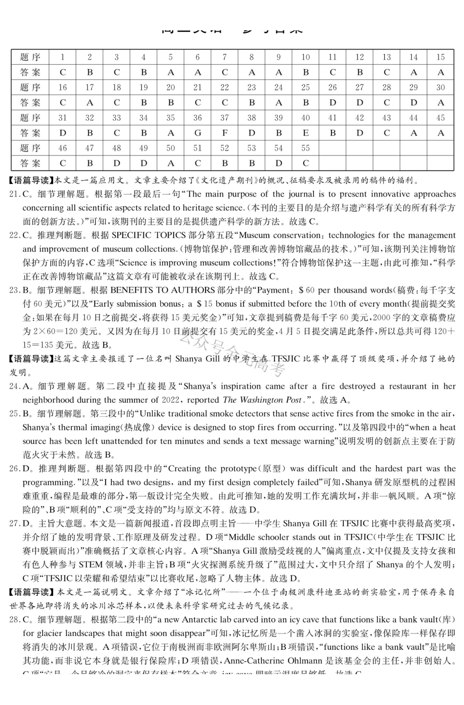 炎德英才名校联考联合体2027届新高三入学摸底考试(27N)英语.pdf_第1页
