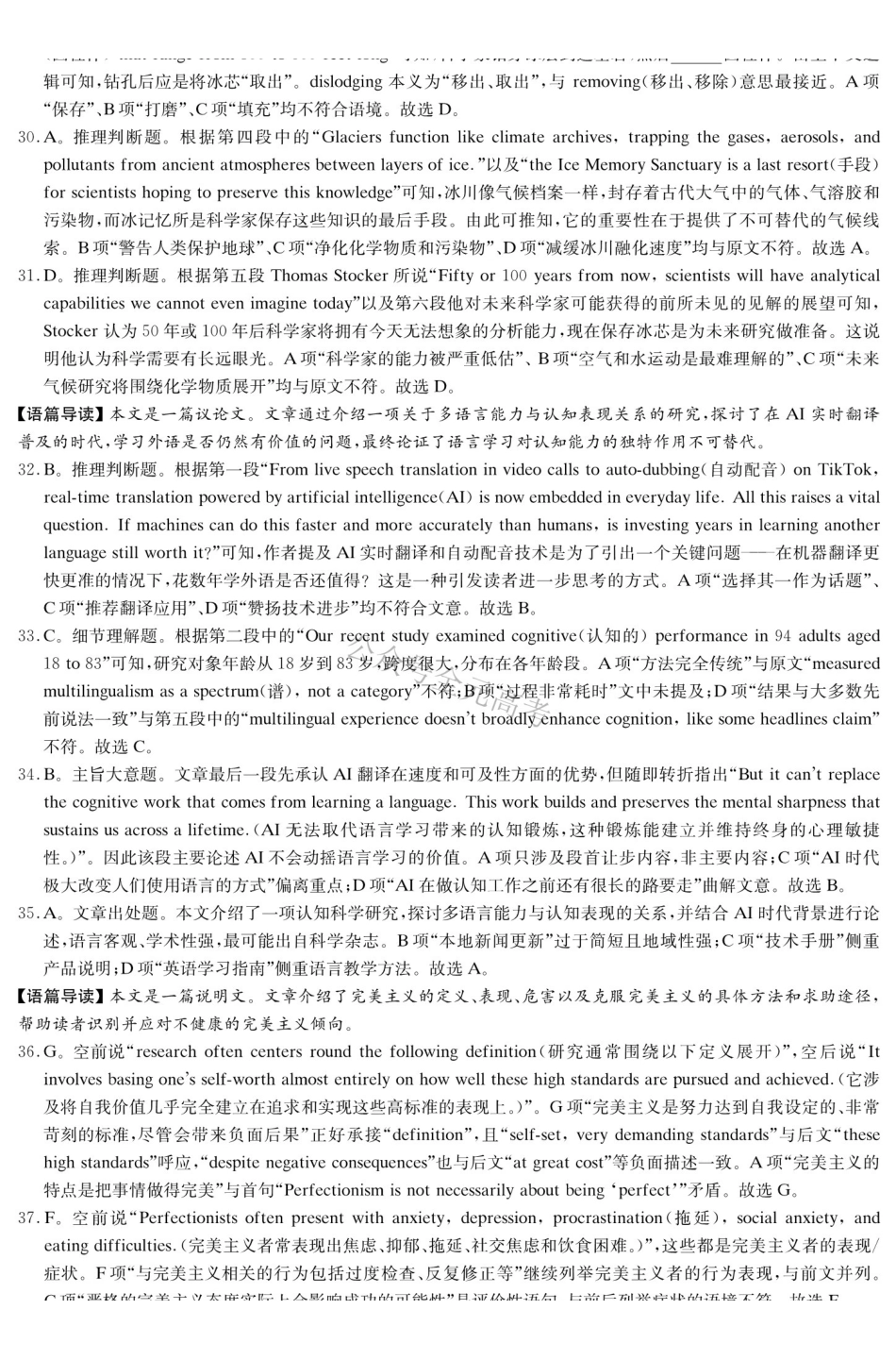 炎德英才名校联考联合体2027届新高三入学摸底考试(27N)英语.pdf_第2页