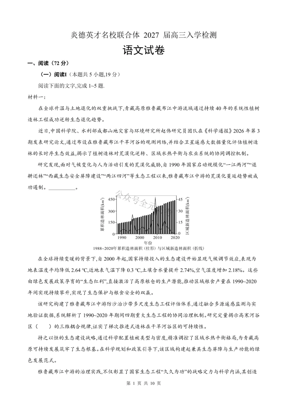 炎德英才名校联考联合体2027届新高三入学摸底考试(27N)语文.pdf_第1页