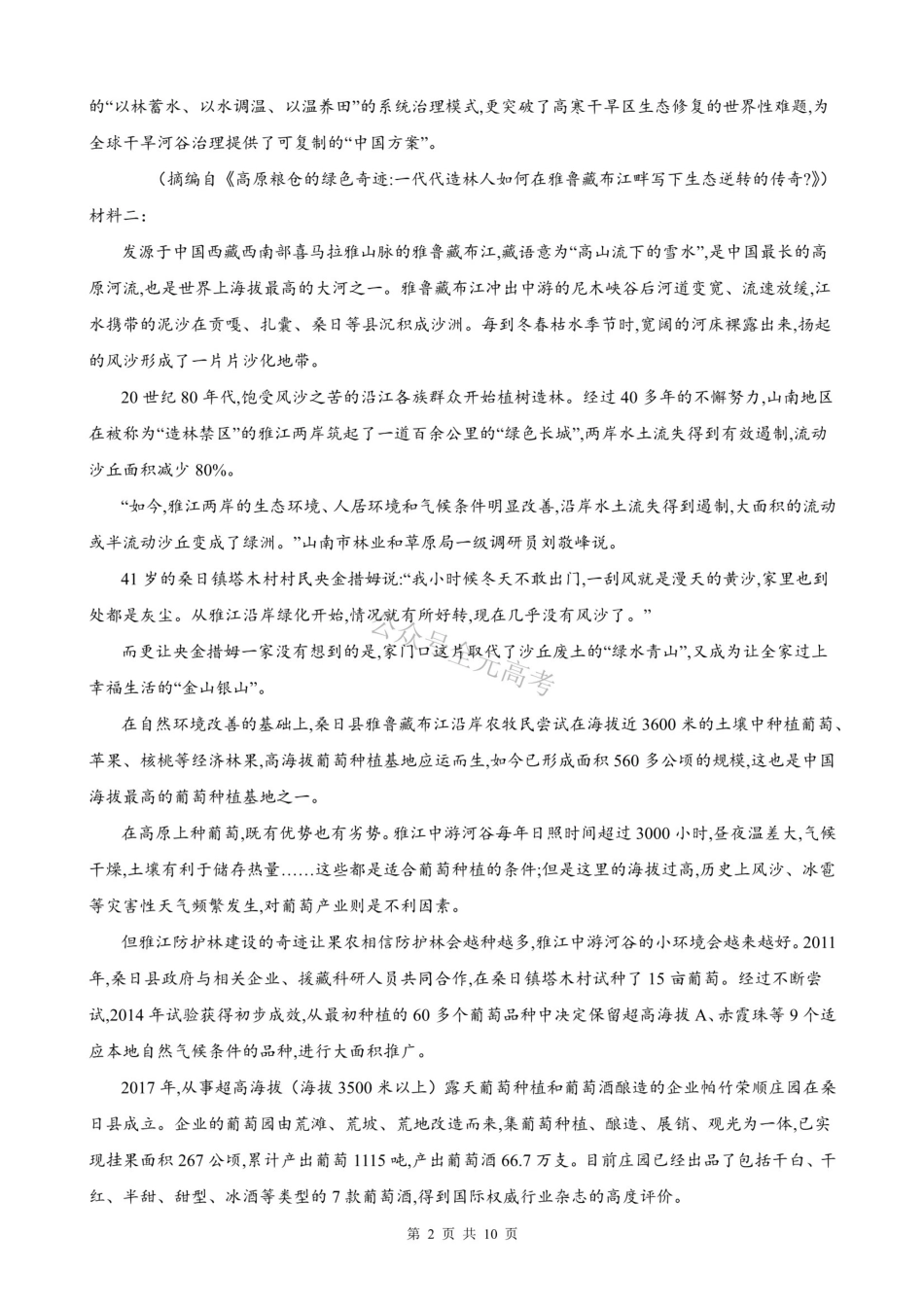 炎德英才名校联考联合体2027届新高三入学摸底考试(27N)语文.pdf_第2页