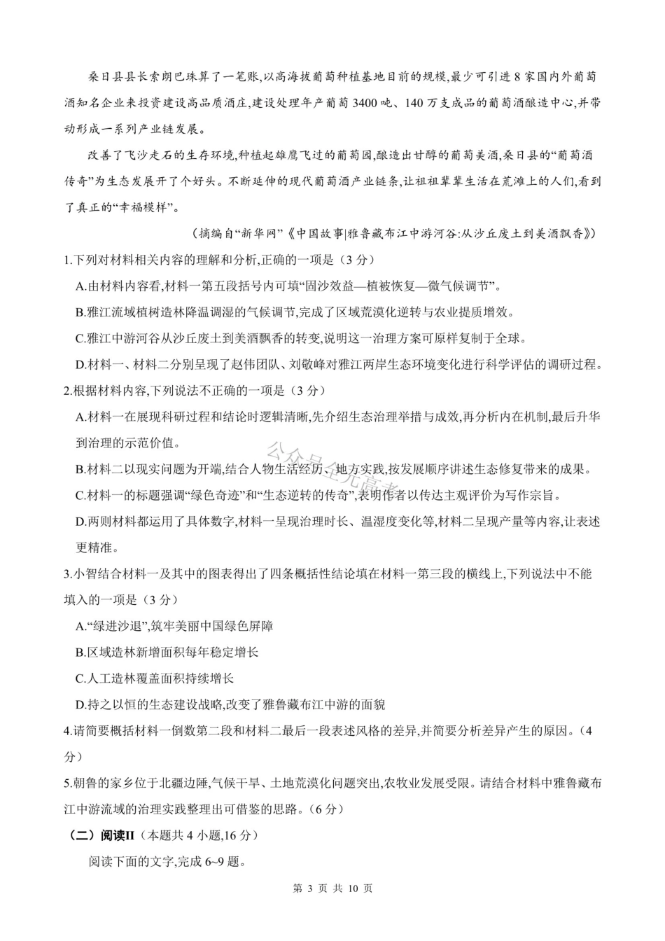炎德英才名校联考联合体2027届新高三入学摸底考试(27N)语文.pdf_第3页