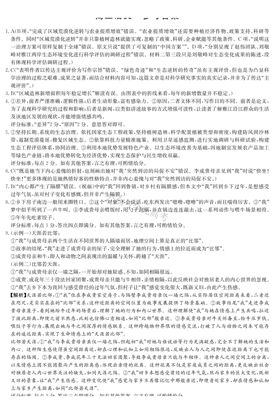 炎德英才名校联考联合体2027届新高三入学摸底考试(27N)语文答案.pdf_第1页