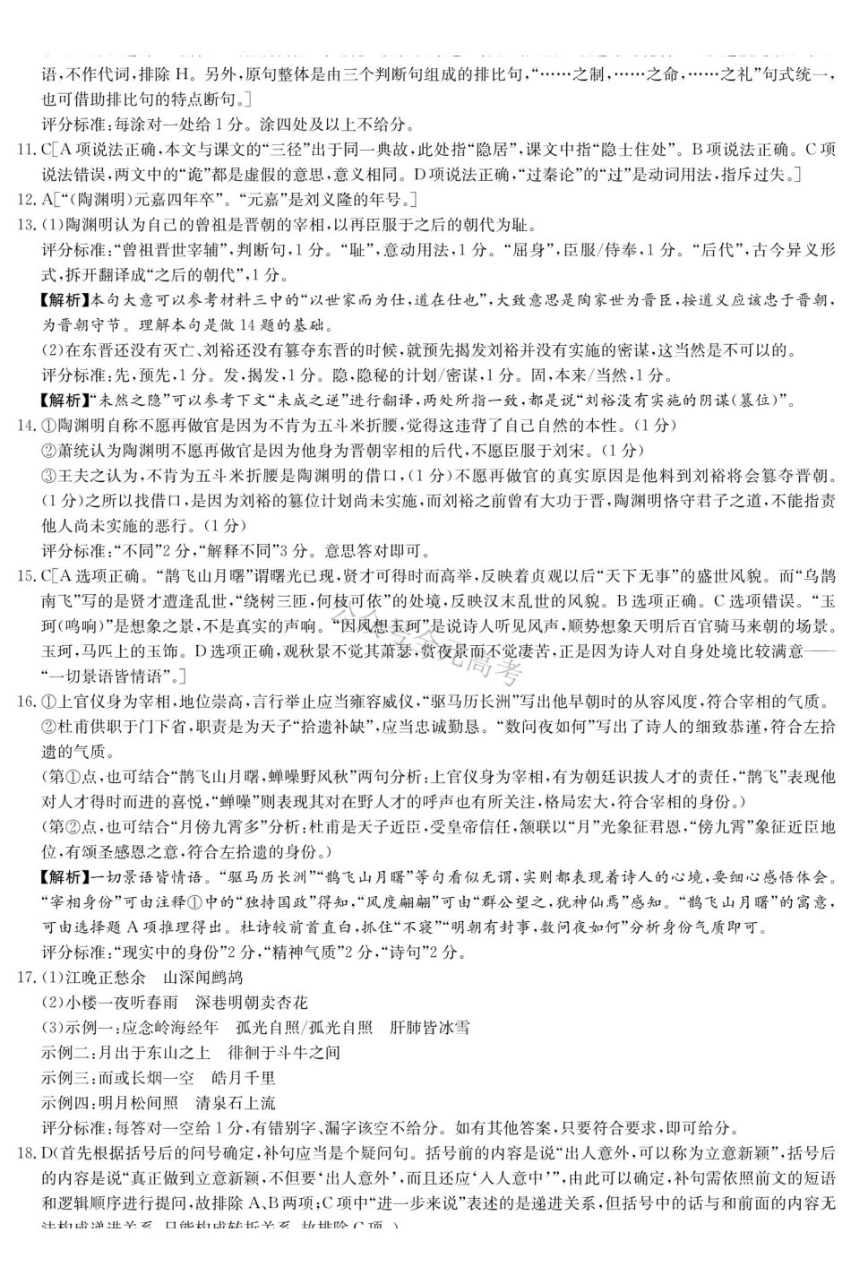 炎德英才名校联考联合体2027届新高三入学摸底考试(27N)语文答案.pdf_第2页