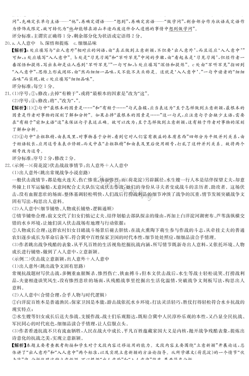 炎德英才名校联考联合体2027届新高三入学摸底考试(27N)语文答案.pdf_第3页
