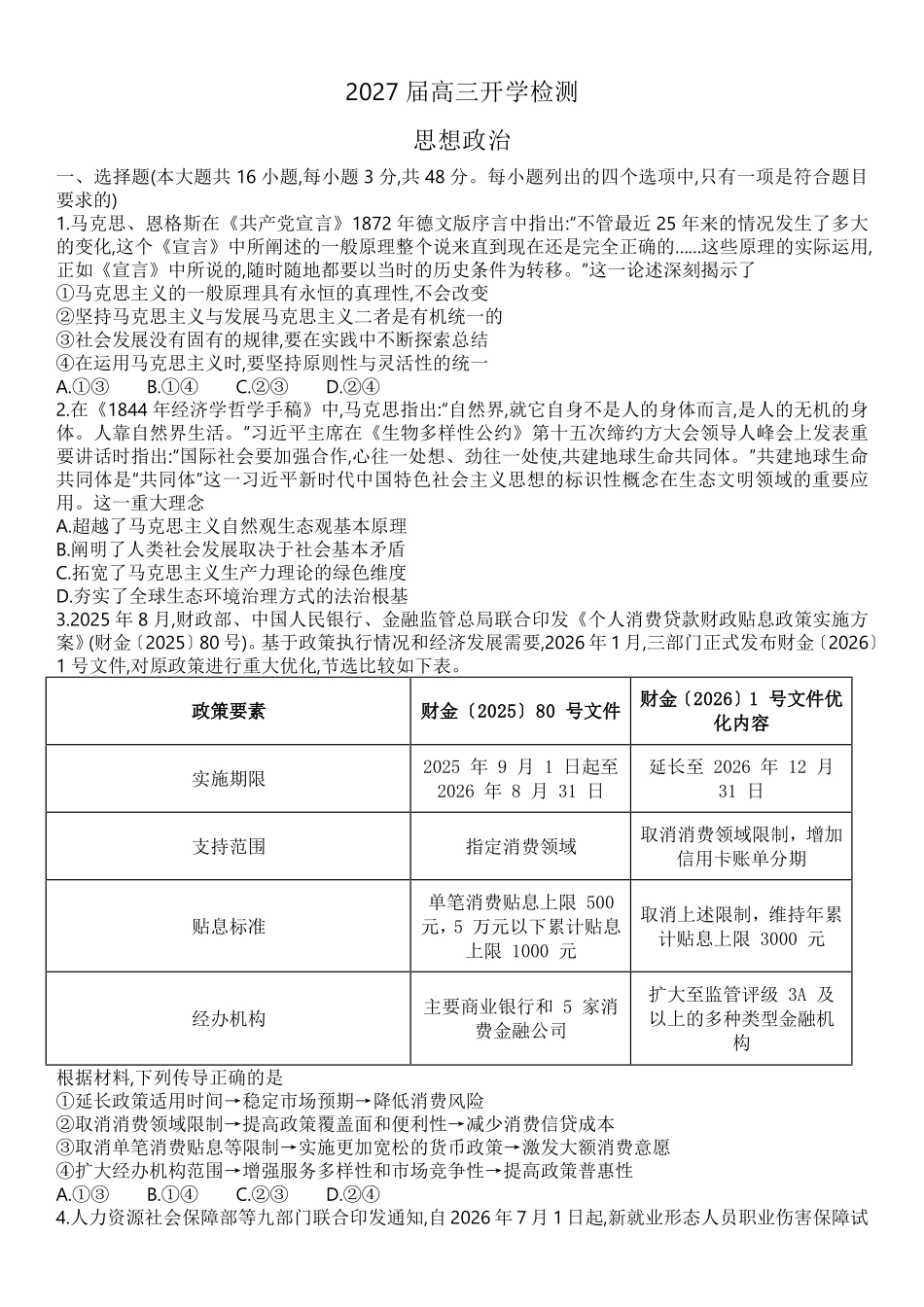 炎德英才名校联考联合体2027届新高三入学摸底考试(27N)政治.pdf_第1页