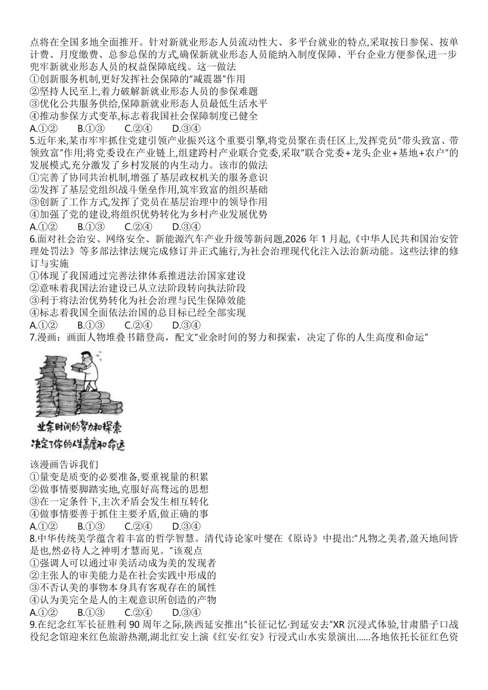 炎德英才名校联考联合体2027届新高三入学摸底考试(27N)政治.pdf_第2页