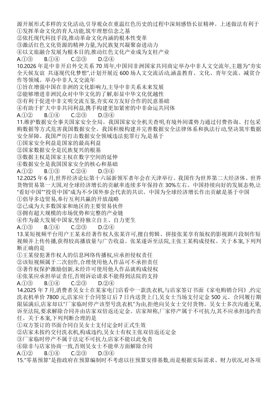 炎德英才名校联考联合体2027届新高三入学摸底考试(27N)政治.pdf_第3页
