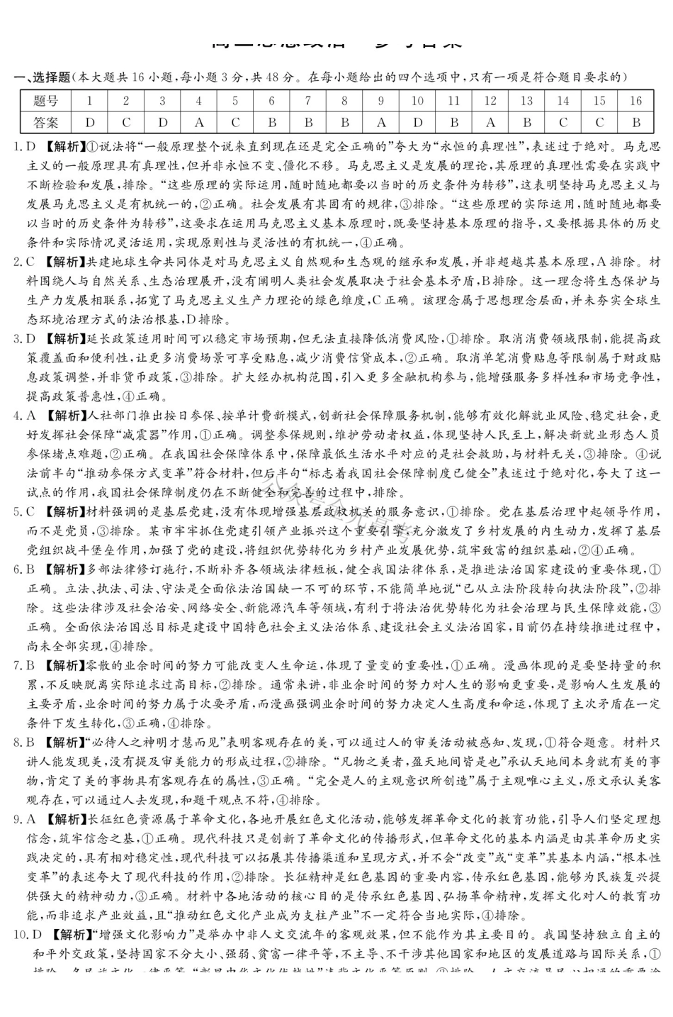 炎德英才名校联考联合体2027届新高三入学摸底考试（27N）政治答案.pdf_第1页