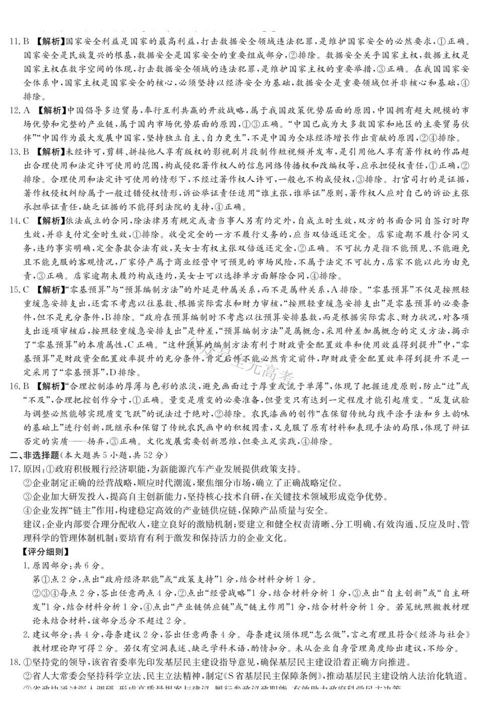 炎德英才名校联考联合体2027届新高三入学摸底考试（27N）政治答案.pdf_第2页