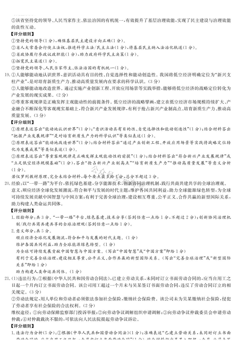 炎德英才名校联考联合体2027届新高三入学摸底考试（27N）政治答案.pdf_第3页