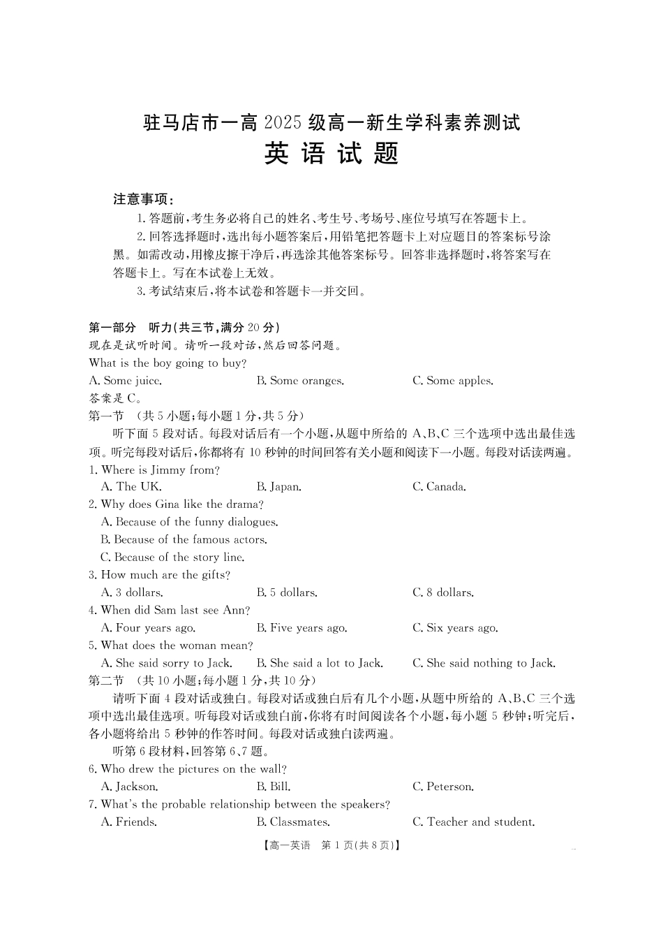 英语试卷(金太阳26-14A)河南金太阳驻马店市第一高级中学2025级高一新生学科素养测试(26-14A)(8.21-8.22).pdf_第1页