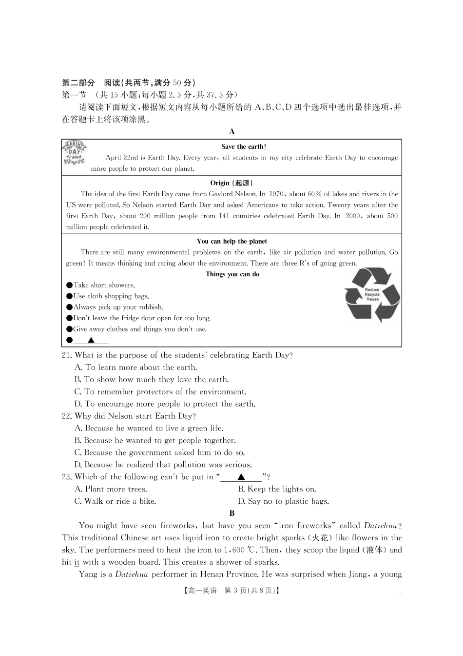 英语试卷(金太阳26-14A)河南金太阳驻马店市第一高级中学2025级高一新生学科素养测试(26-14A)(8.21-8.22).pdf_第3页
