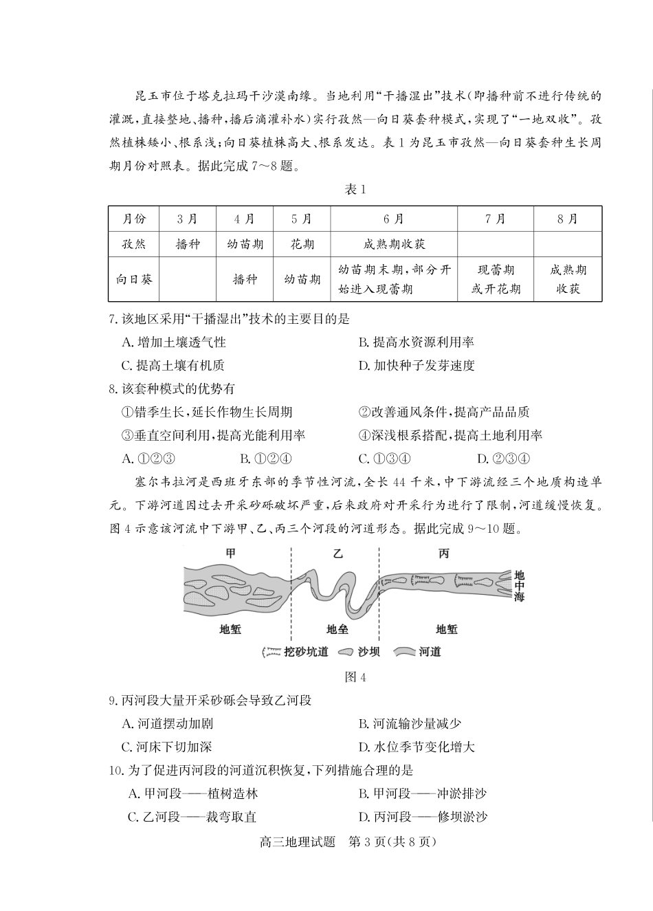 优高联考2026届高三上学期开学考试地理.pdf_第3页