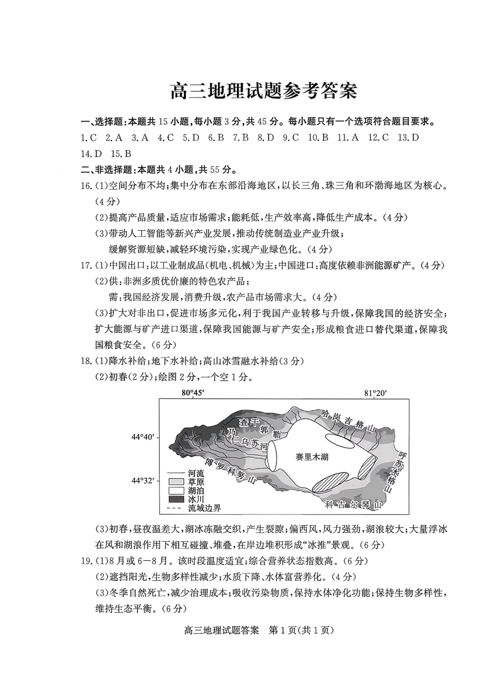 优高联考2026届高三上学期开学考试地理答案.pdf_第1页