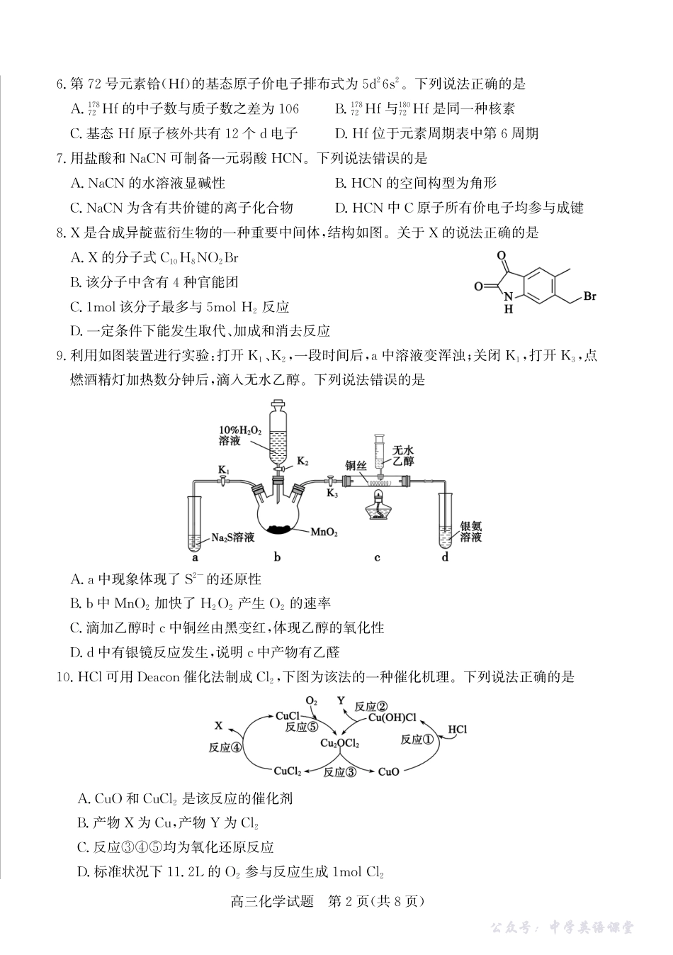 优高联考2026届高三上学期开学考试化学.pdf_第2页