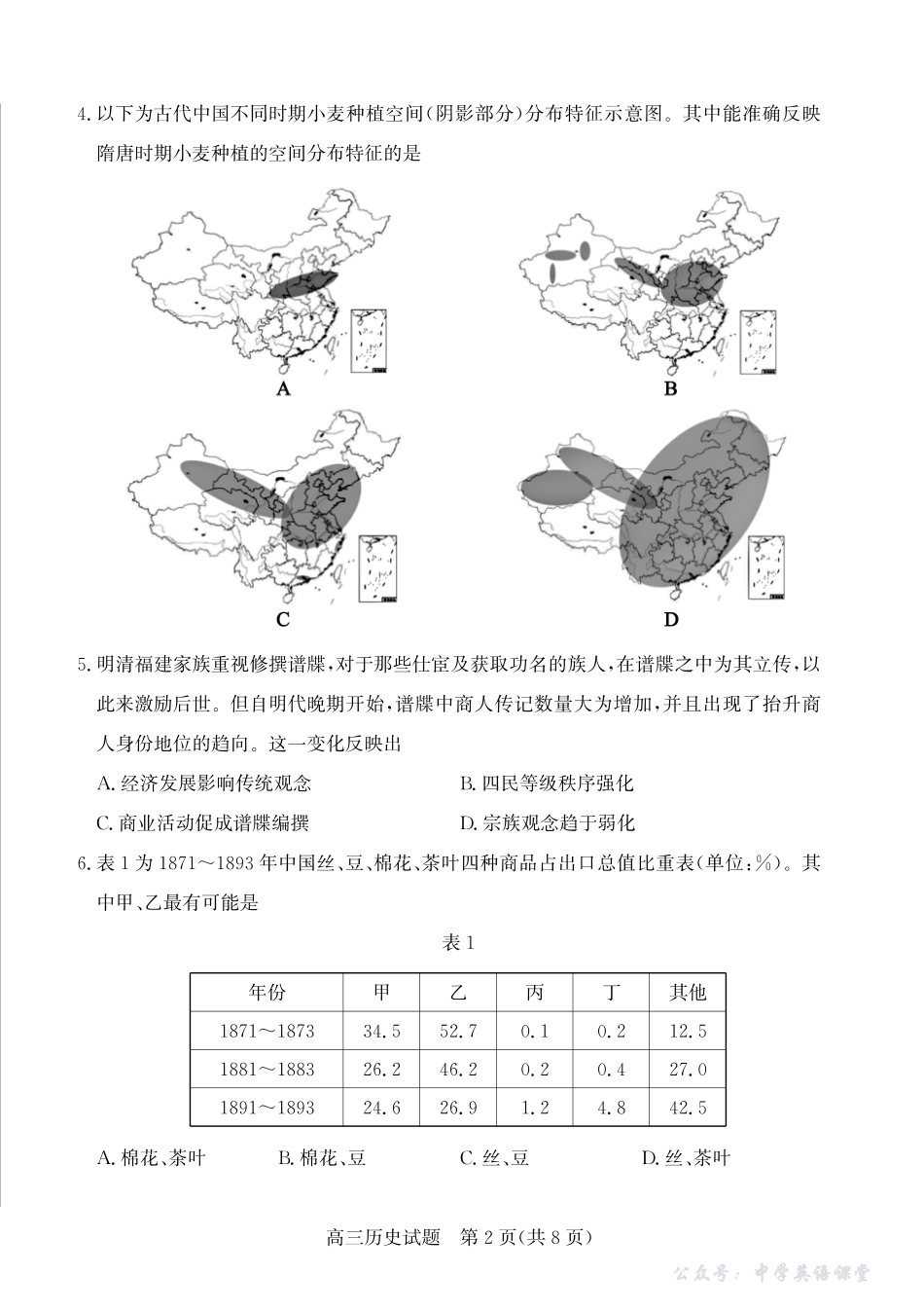 优高联考2026届高三上学期开学考试历史.pdf_第2页