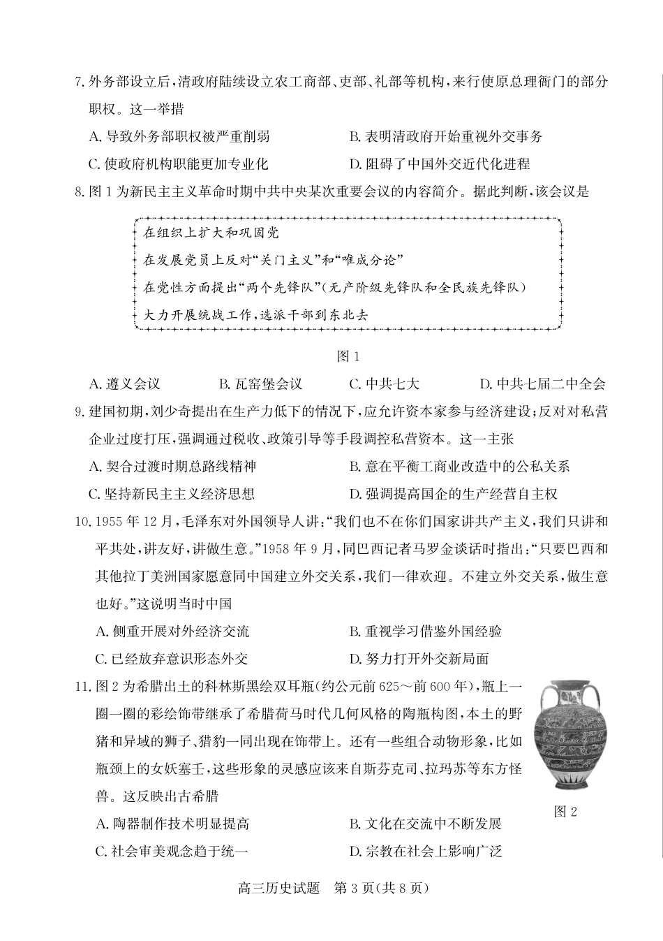 优高联考2026届高三上学期开学考试历史.pdf_第3页