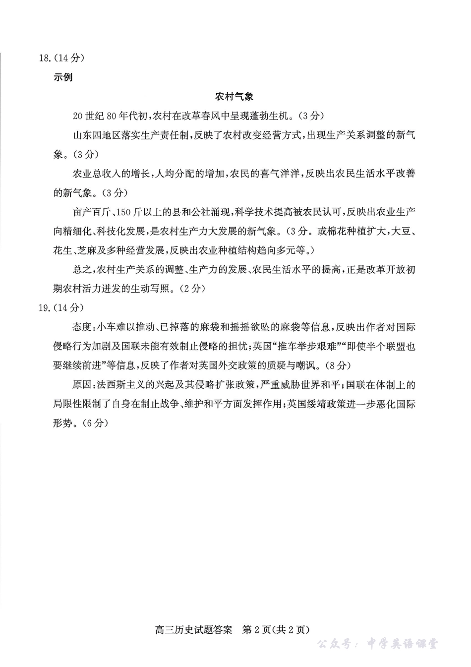 优高联考2026届高三上学期开学考试历史答案.pdf_第2页