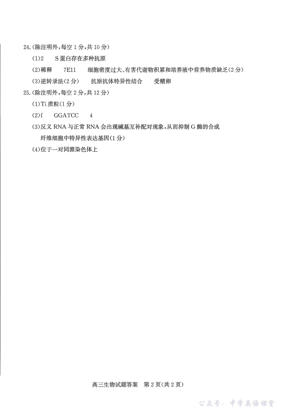 优高联考2026届高三上学期开学考试生物答案.pdf_第2页