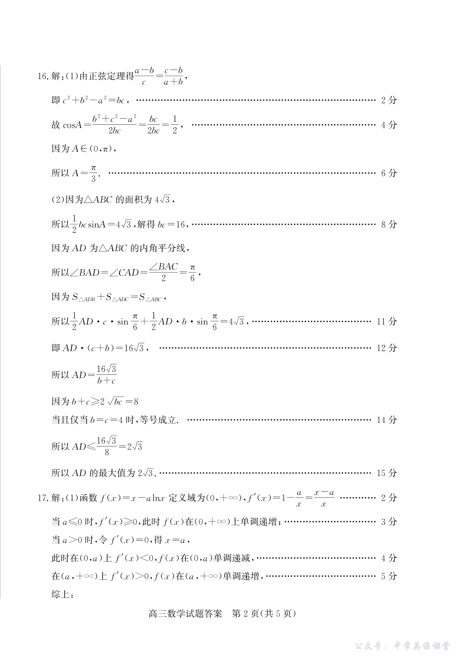优高联考2026届高三上学期开学考试数学答案.pdf_第2页