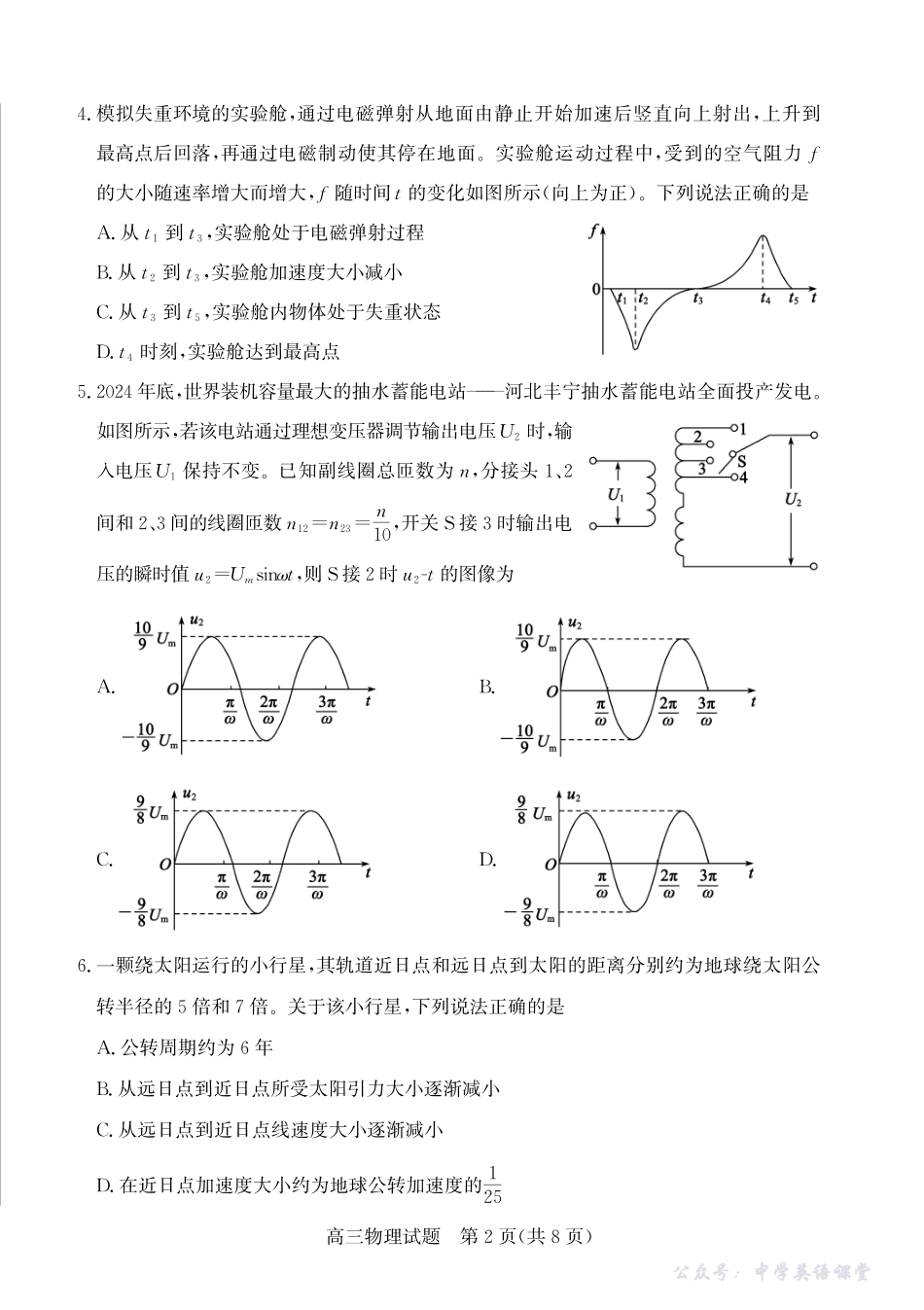 优高联考2026届高三上学期开学考试物理.pdf_第2页
