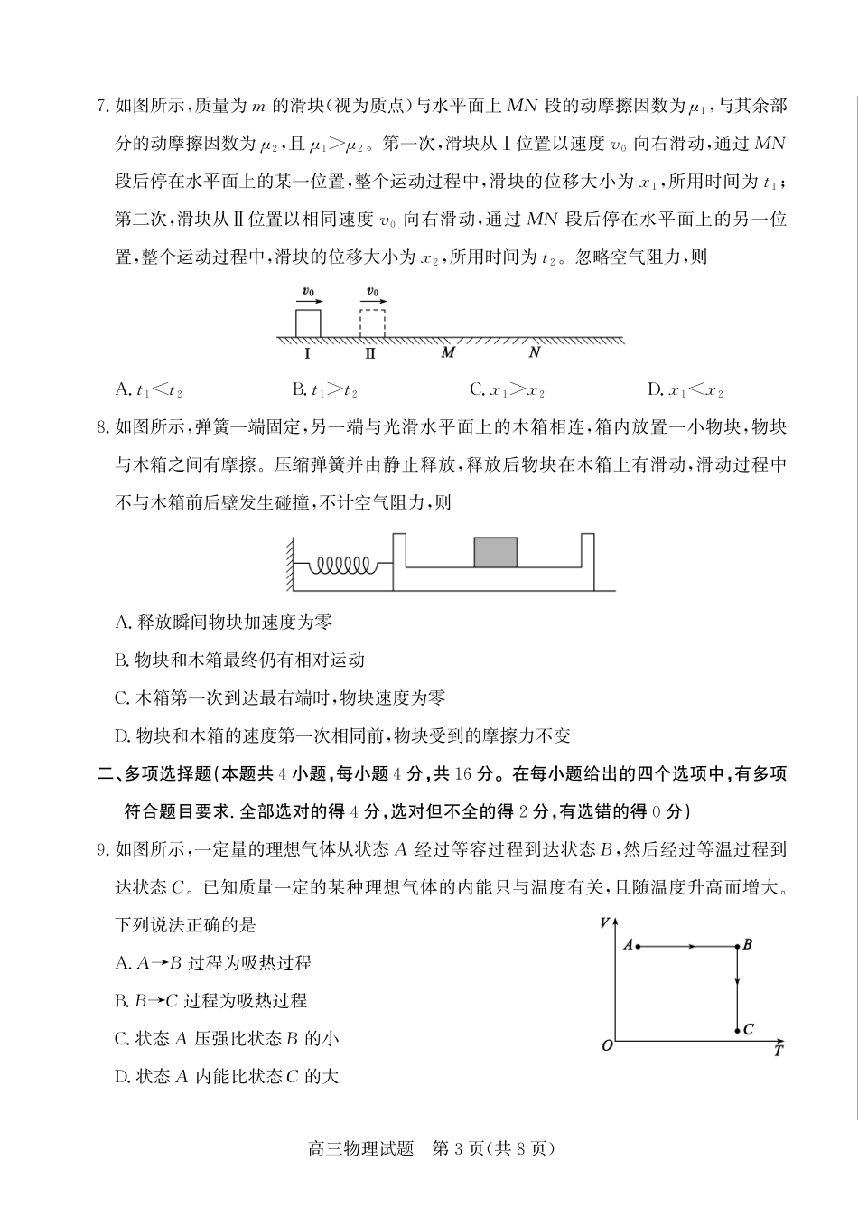 优高联考2026届高三上学期开学考试物理.pdf_第3页