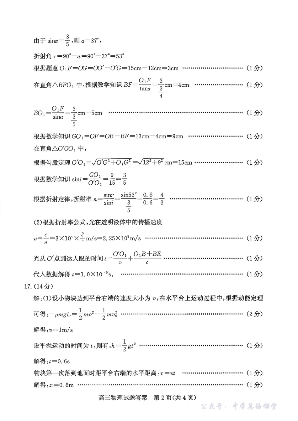 优高联考2026届高三上学期开学考试物理答案.pdf_第2页