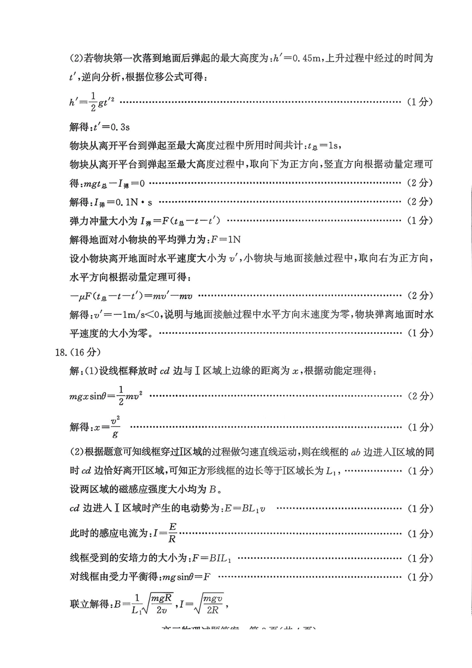 优高联考2026届高三上学期开学考试物理答案.pdf_第3页