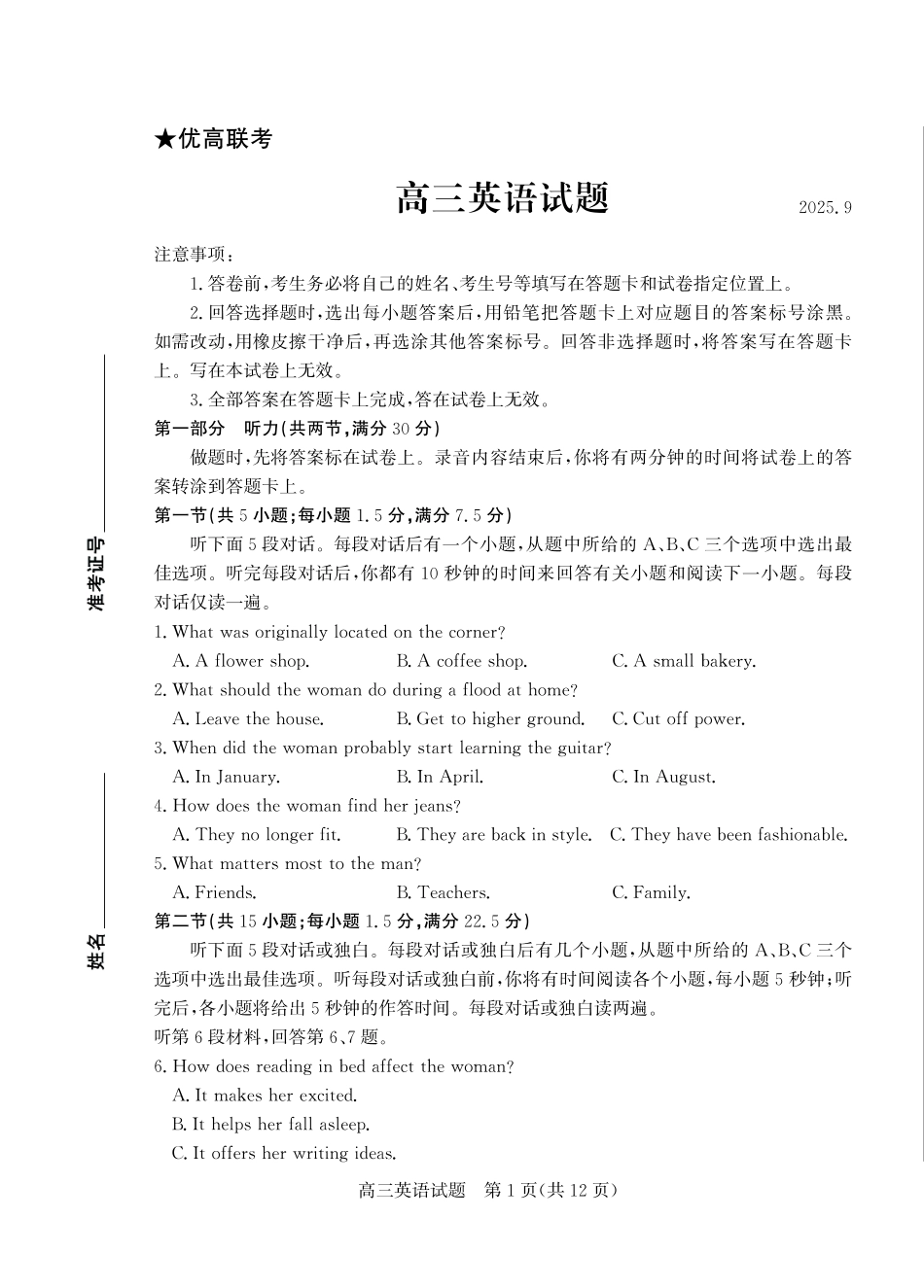 优高联考2026届高三上学期开学考试英语.pdf_第1页
