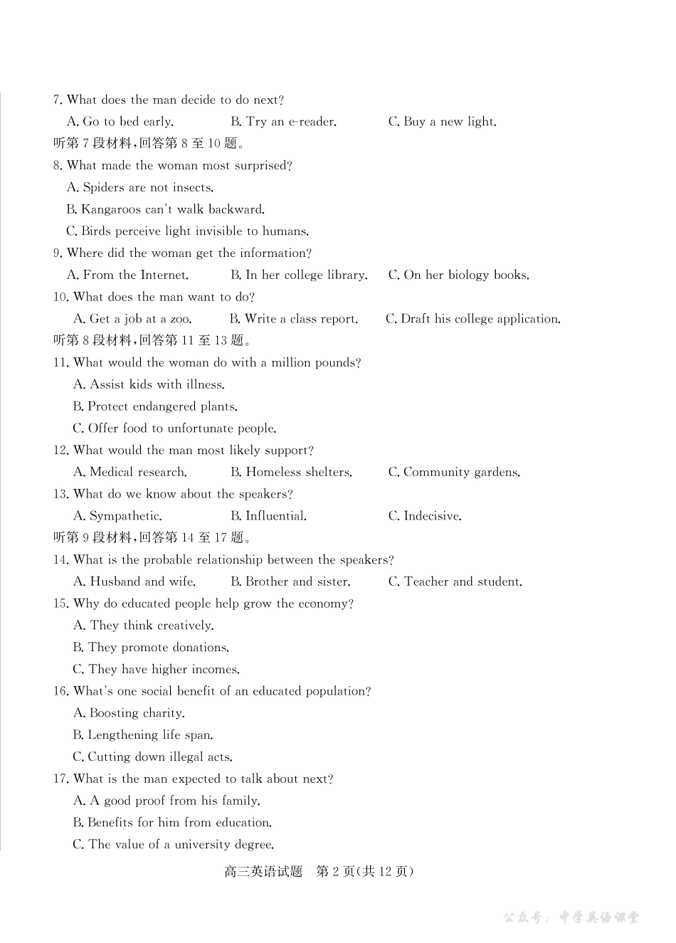 优高联考2026届高三上学期开学考试英语.pdf_第2页
