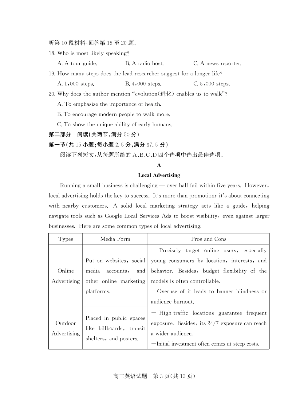 优高联考2026届高三上学期开学考试英语.pdf_第3页