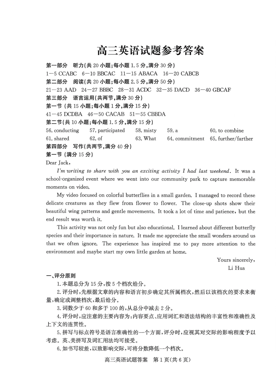 优高联考2026届高三上学期开学考试英语答案.pdf_第1页
